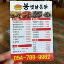 땅땅치킨 울진후포점 | 봉옛날통닭 :: 울진 후포 가성비 최고 치킨집 1인 1닭 도전기