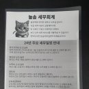 늘솜세무회계