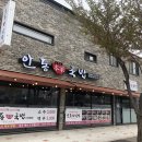 안동본가국밥신북점