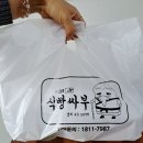 식빵싸부 이미지