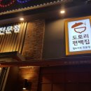 도토리편백집 이미지