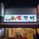 원시로4 | 안양 인덕원 갈비집 추천 6살 아이와 리얼 후기 | 원시쪽갈비 본관