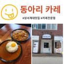 동아리카레 이미지