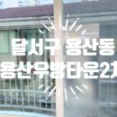 용산우방미진태왕타운 이미지