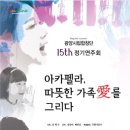 광양시립합창단 정기연주회 이미지