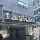드림힐 골프존 네이버블로그