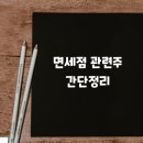 면세점 관련주 간단정리 (ft.현대백화점,HDC,신세계)