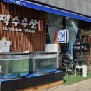 덕수수산