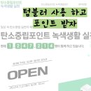 베러먼데이연동 | 탄소중립포인트 녹색생활실천 가입 스타벅스 어플 연동 후기