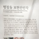 북한산-평창동 보현산신각에서 보현봉 조망처인 일선사로 (2018.2.2.금) 이미지
