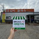 옹심이칼국수 와촌점 이미지