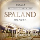 스파랜드 이미지