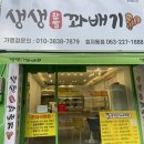 생생꽈배기 | 전주 효자동 맛집 쫄깃한 생생꽈배기 내돈내산 솔직 후기!!