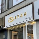 정직유부경주 네이버블로그