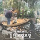 주렁주렁 동탄 경기도 실내 동물원 주차 할인 방문후기