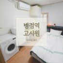 더스테이24 | 병점 고시원 어디가 좋을까, 진안동 고시텔 더리치스테이 리얼 후기