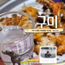 홍이모 옛날통닭 | 구미 도량동 맛집 옛날 통닭 이모닭 테이크 아웃 후기