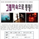 2016 용인문화재단 포은아트홀 겨울그림자연극놀이 모집 안내 이미지