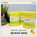 물에서산으로 | [제품리뷰] 물에 타먹는 고함량 비타민C 세종메가씨3000산 후기