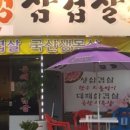 동해솥뚜껑삼겹살 - 경주시 공영주택길 8 | 동해솥뚜껑삼겹살