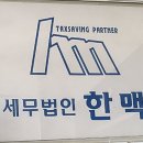 세무법인명문 - 12982 | 세무법인명문