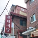 풍년삼계탕식당 이미지