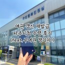 파주시민회관 | 파주시청 여권 갱신 재발급 방문 수령 후기, 신분증과 구여권 챙겨가세요