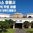 당구존 파크 이미지