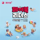 [모집] [비씨카드] 페이북 리더스 9기 모집 | 대학생 | 마감 08/01 이미지