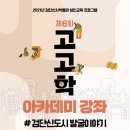 고고학 아카데미 이미지