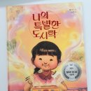 나의 특별한 그림책 | [그림책]나의 특별한 도시락