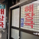 영도해장국집 이미지