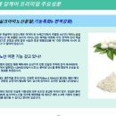 실크아미노산 효능-신물질2재료(5) 이미지