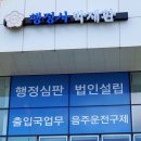 박재환 행정사 사무소 이미지