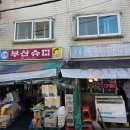 부산슈퍼 | 🍽️ 동대문 청량리 부산슈퍼 방문 후기 – 유튜버도 찾는 숨은 맛집