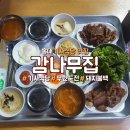 감나무집 식당 이미지