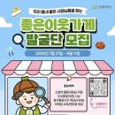 좋은이웃 | 좋은이웃가게 발굴단 1기 후기