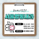 서울영동내과의원 이미지