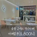 카페일분 충북금왕점