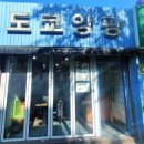 도쿄앙팡 이미지
