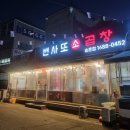 변사또 | [대전 송촌동] 대전곱창전골 포장 후기, 변사또소곱창 캠핑음식으로 딱!