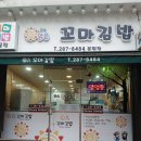 원마루 김밥 이미지