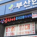 승산굿차이
