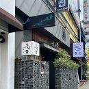 창원 상남동 오마카세 사시미세트 런치 스시창 방문후기