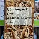 나무 이야기 우드버닝 이미지