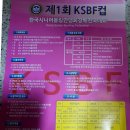 제1회 KSBF컵 한국시니어볼링연맹회장배 전국대회(2018년 3월25일 오창 반도프라임볼링장) 이미지