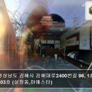 김해대로 2400번길 | 근린시설][2023타경8736] 경상남도 김해시 김해대로2400번길 96, 1층 103호 (삼정동,마에스타) 경매...
