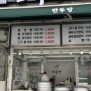 만두당 이미지