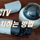 CCTV설치하는방법 ㅣCCTV자가설치ㅣCCTV카메라ㅣIP네트워크카메라ㅣCCTV녹화기ㅣ인터넷랜선으로 CCTV설치하기 ㅣCCTV카메라 핸드 이미지