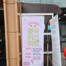 발산어르신행복센터 | 서울형키즈카페 동작구 사당1동점, 작지만 컨셉 확실한 키즈카페(물놀이·모래놀이·프로그램 정보)